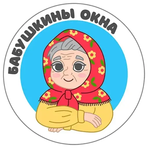 Бабушкини окна — окна ПВХ в Минске