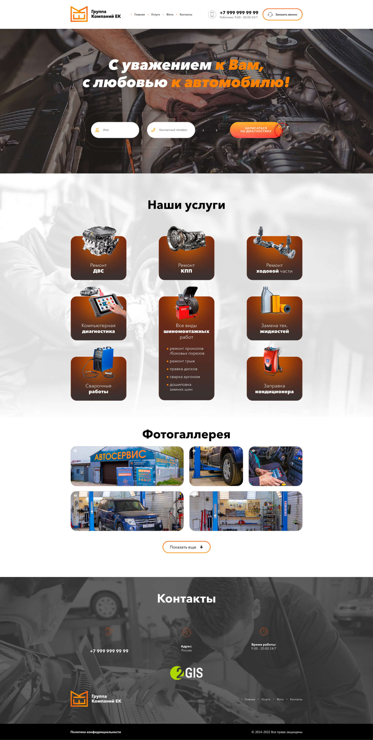 Лендинг пейдж для автосервиса