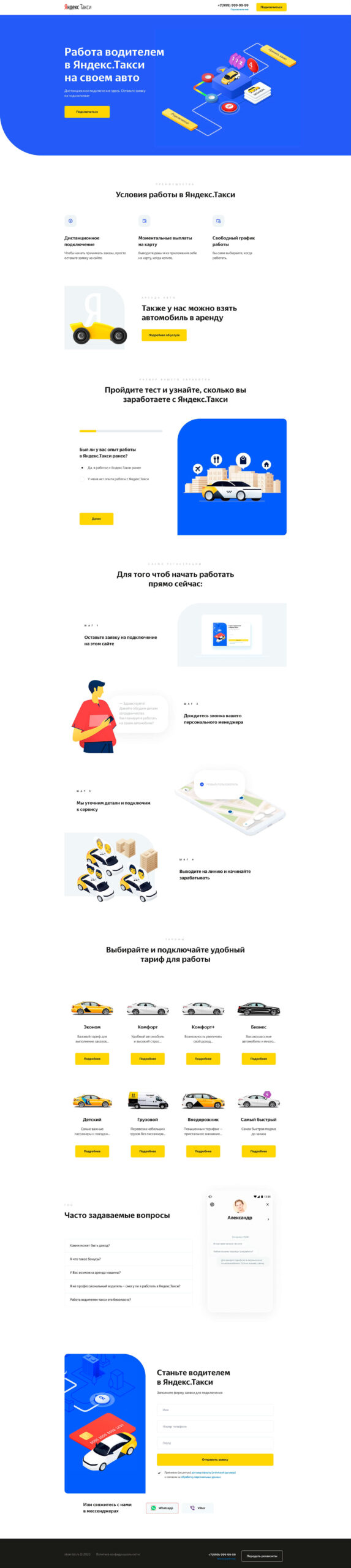 Лендинг пейдж работа в такси яндекс