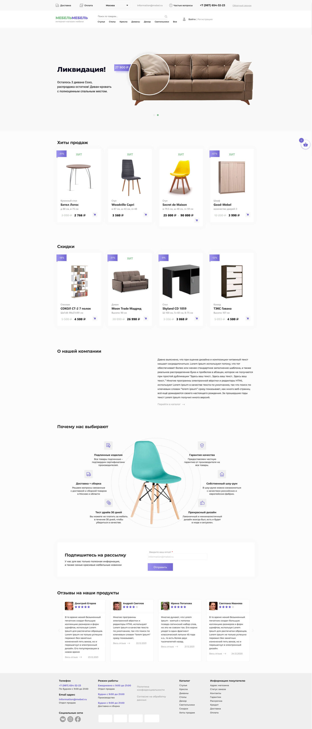 Заказать создание интернет магазина Мебели
