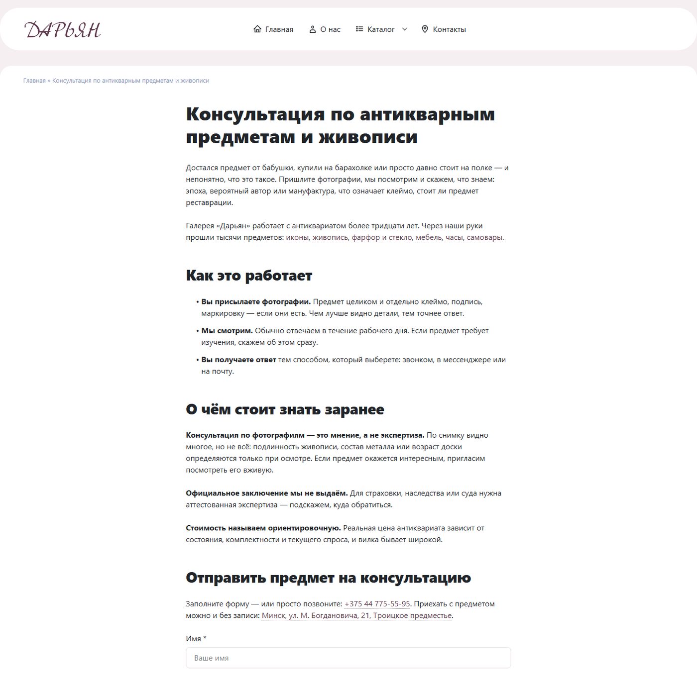 Форма консультации по фото на новом сайте: загрузка изображений собрана на родном модуле темы, без плагинов