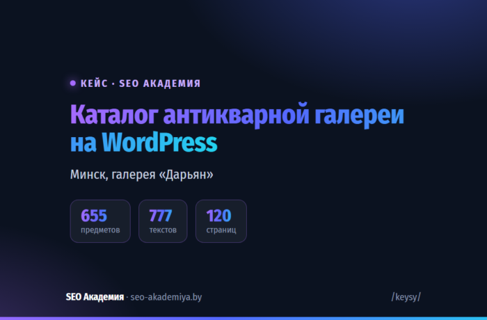 Каталог, которого не было для поиска: перенос антикварной галереи «Дарьян» на WordPress
