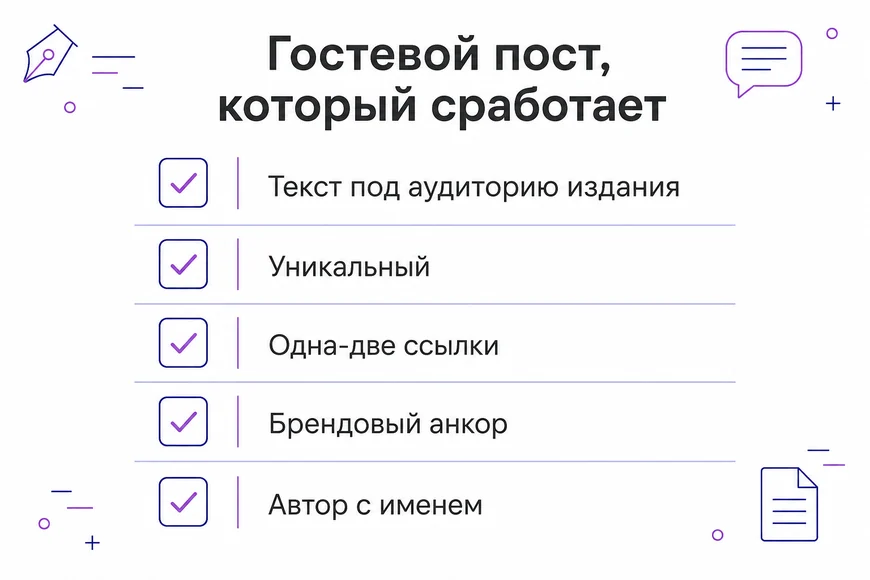Пять признаков гостевого поста, за который не последует санкций