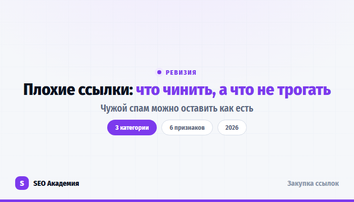 Плохие доноры: как найти вредные ссылки и что с ними делать