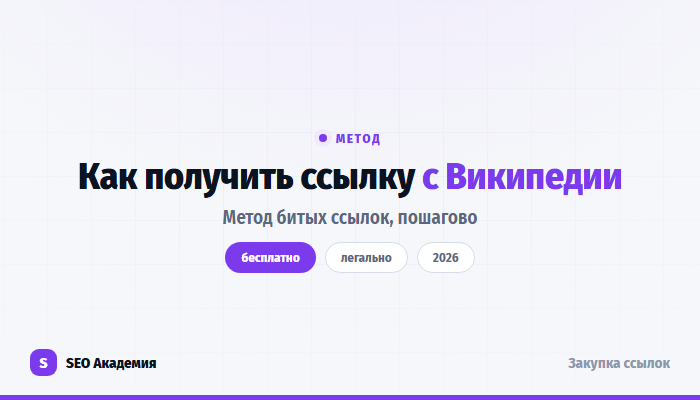 Как получить ссылку с Википедии методом битых ссылок