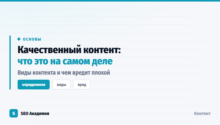 Что такое качественный контент и зачем он сайту