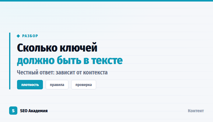 Частота ключевых слов: сколько их нужно на самом деле