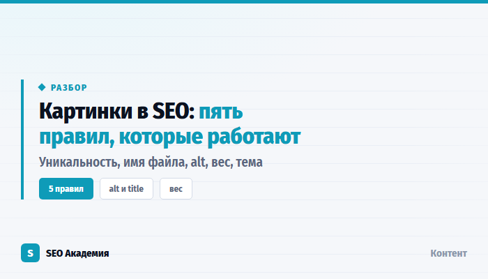 Изображения для SEO: пять правил оптимизации