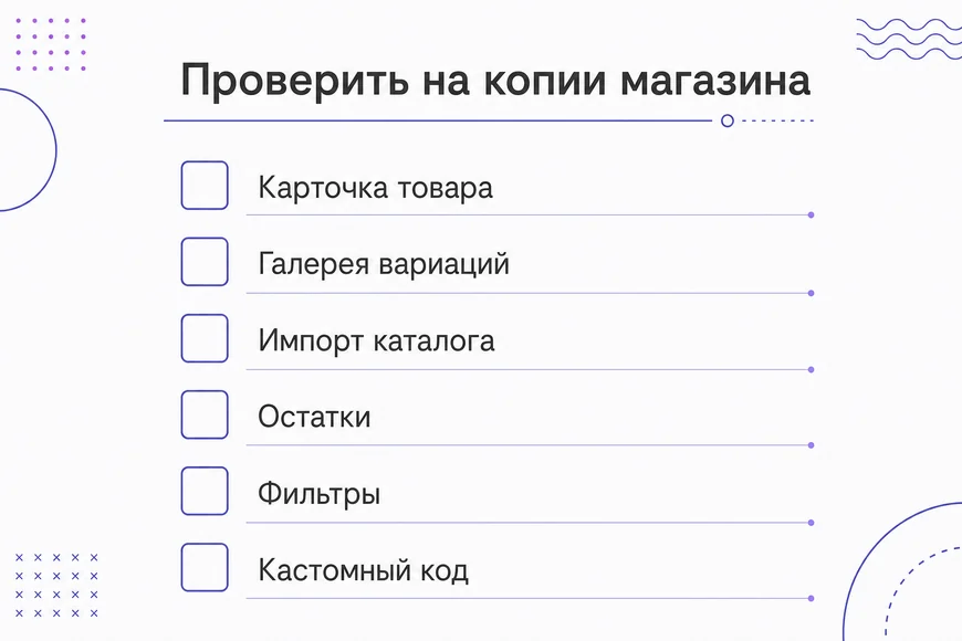 Проверки магазина до обновления Что проверить на тестовой копии магазина перед обновлением WooCommerce 11.1