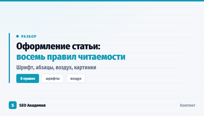 Оформление текста на сайте: восемь правил читаемости