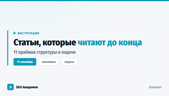 Как писать статьи, которые читают и находят в поиске