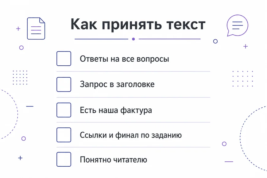 Приёмка текста по ТЗ Порядок приёмки текста по техническому заданию