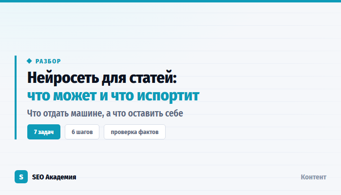 Нейросеть для написания статей: что она может и что испортит