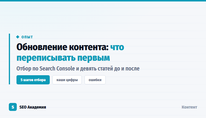 Обновление контента на сайте: какие статьи переписывать первыми